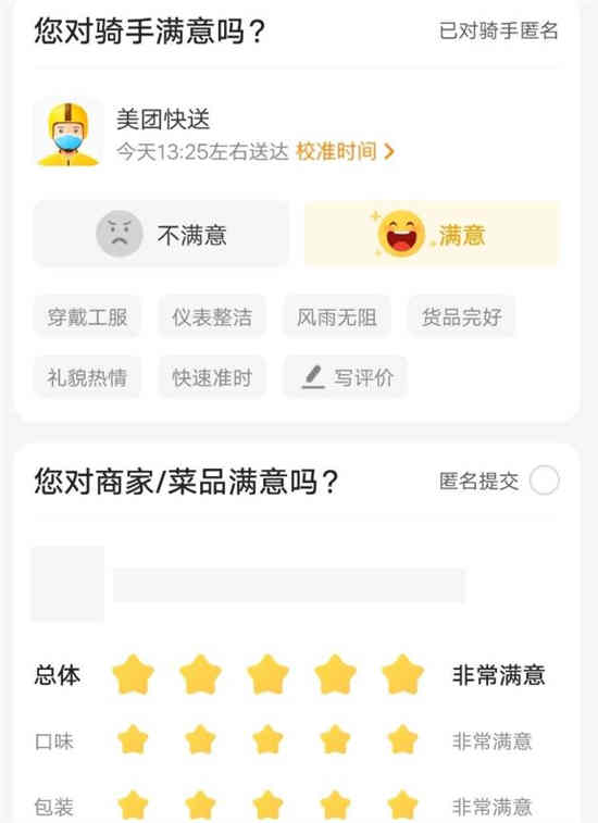 美团上的优质评价顾客有什么待遇