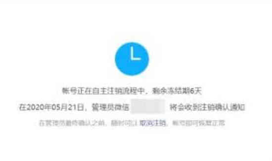 微信小程序怎么注销账号信息
