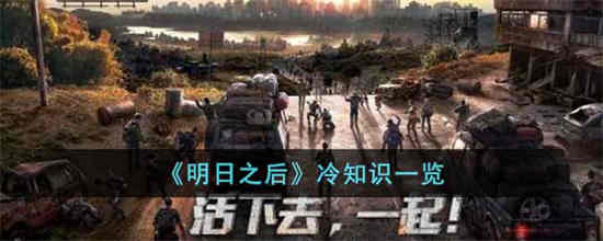 你不知道的生活冷知识