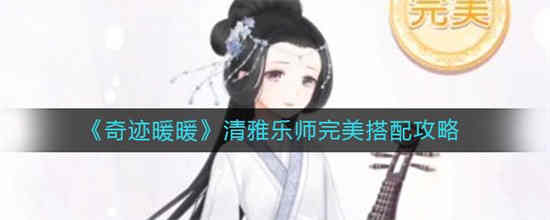 奇迹暖暖美人如花怎么搭配