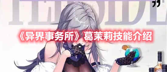 异界事务所椅子技能是什么