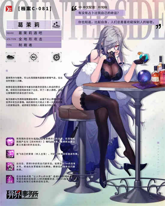 异界事务所椅子技能是什么