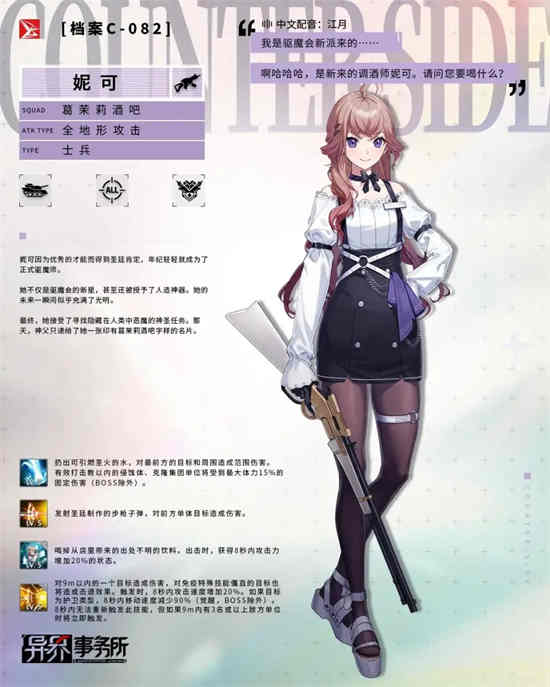 异界事务所伊芙琳技能介绍