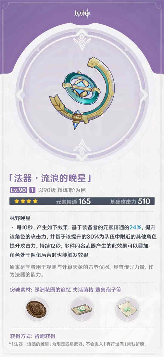 原神流浪的晚星适合什么角色