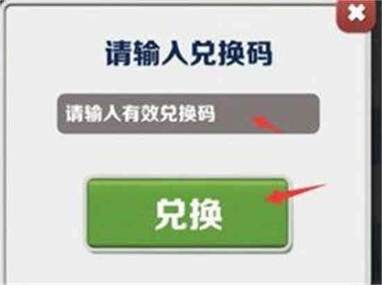 地铁跑酷兑换码2023永久有效王子