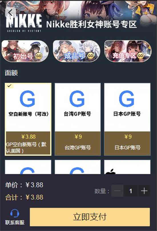 胜利女神nikke哪个服充值最便宜