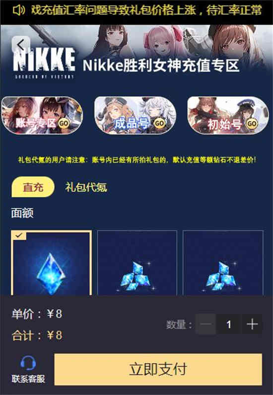 胜利女神nikke哪个服充值最便宜