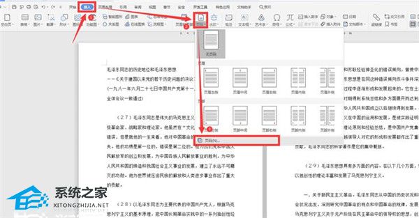 word文档怎样自动生成页码