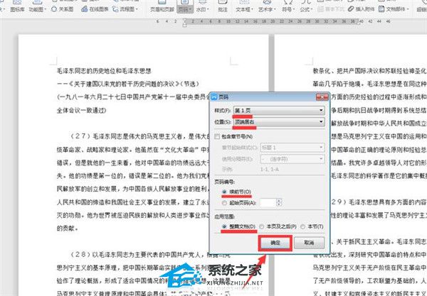 word文档怎样自动生成页码