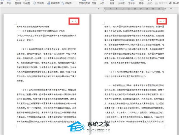 word文档怎样自动生成页码
