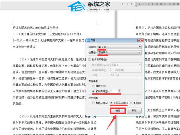 word文档怎样自动生成页码