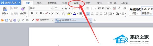 word中修改痕迹怎么去掉
