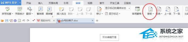 word中修改痕迹怎么去掉
