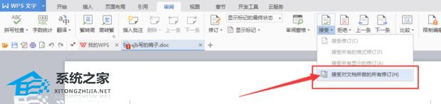 word中修改痕迹怎么去掉