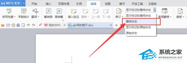 word中修改痕迹怎么去掉