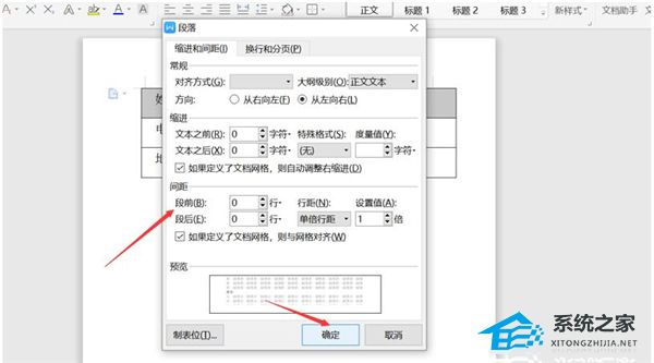 word中的表格不能调整行高