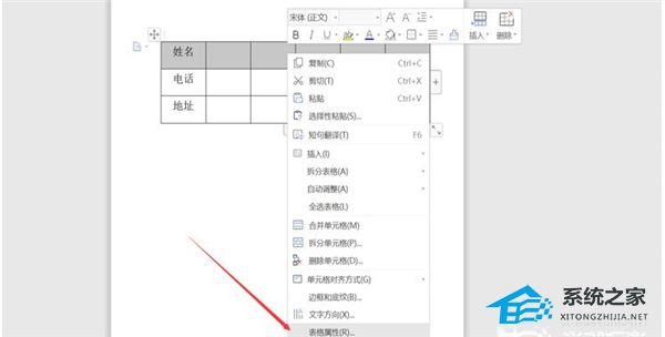 word中的表格不能调整行高