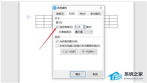 word中的表格不能调整行高