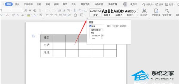 word中的表格不能调整行高