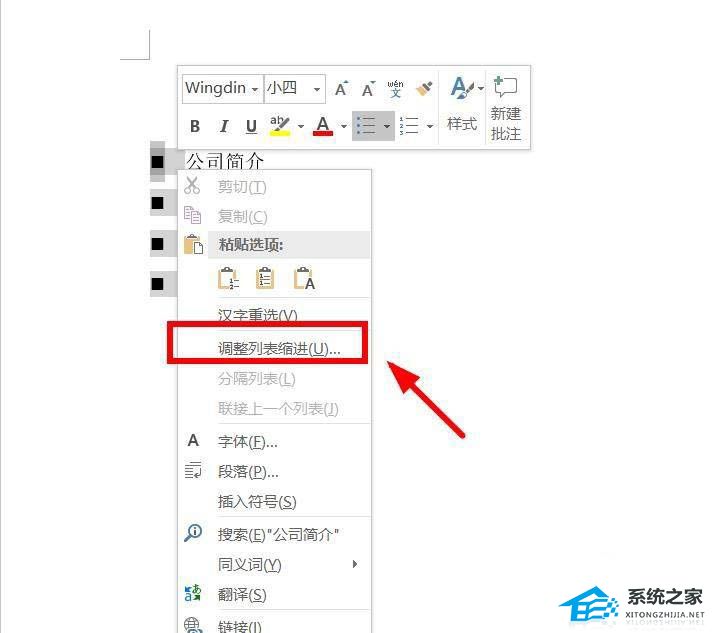 word项目符号空格太大怎么调小一些