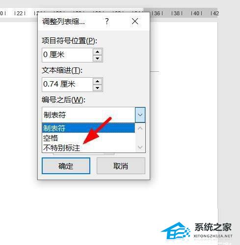 word项目符号空格太大怎么调小一些