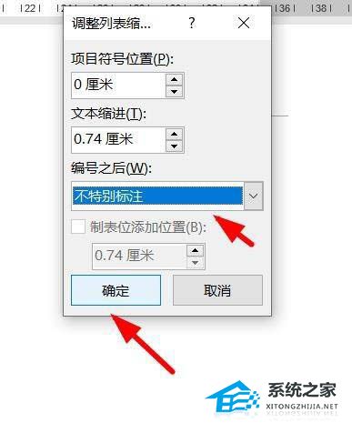 word项目符号空格太大怎么调小一些
