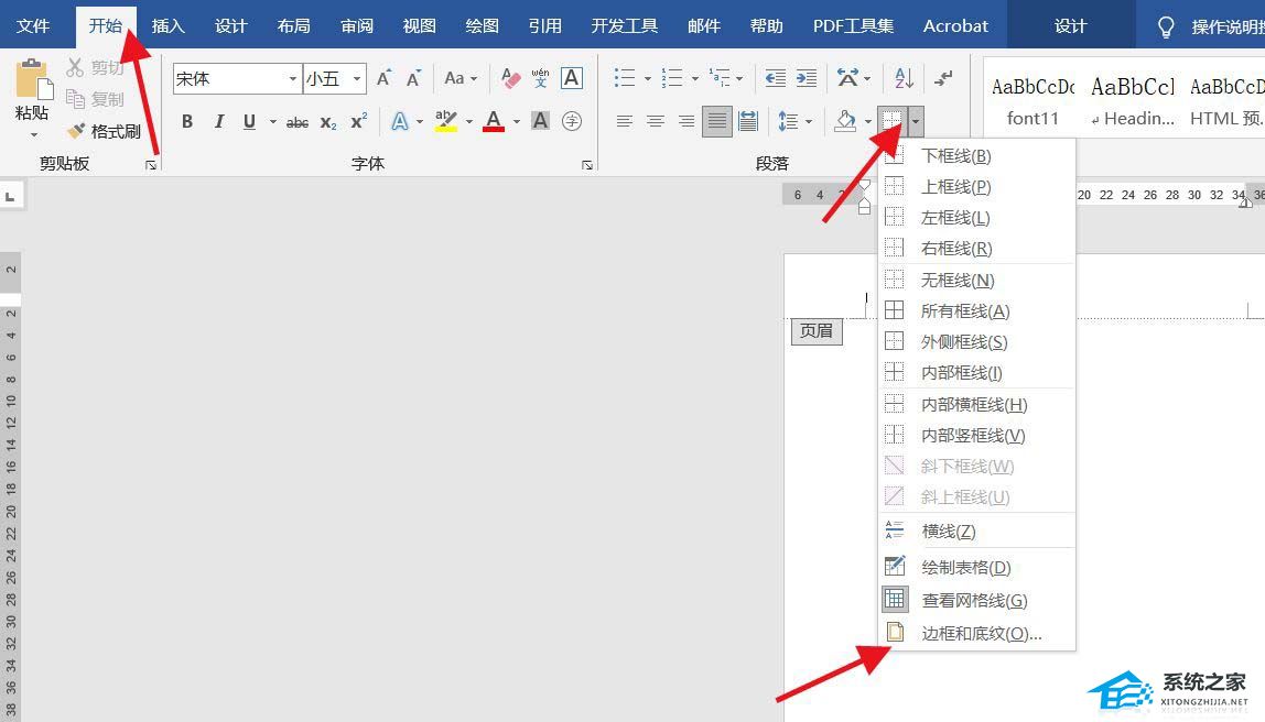 word文档如何取消页眉划线