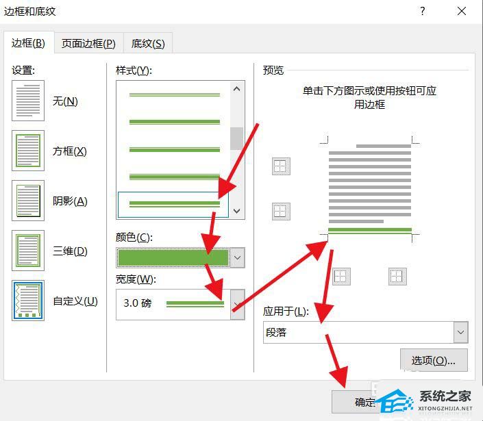 word文档如何取消页眉划线