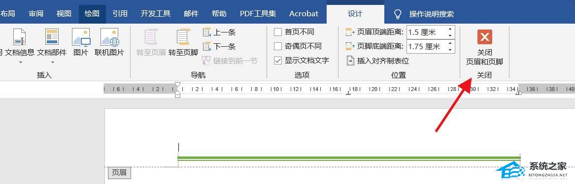 word文档如何取消页眉划线