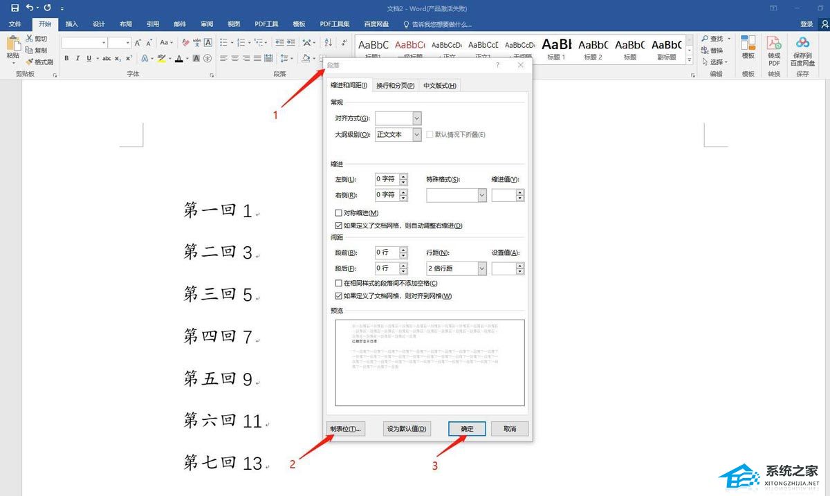 word2019目录怎么对齐