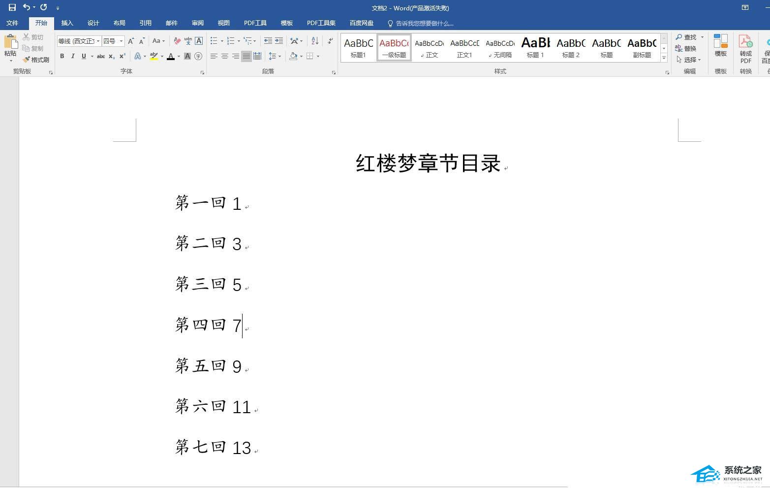 word2019目录怎么对齐
