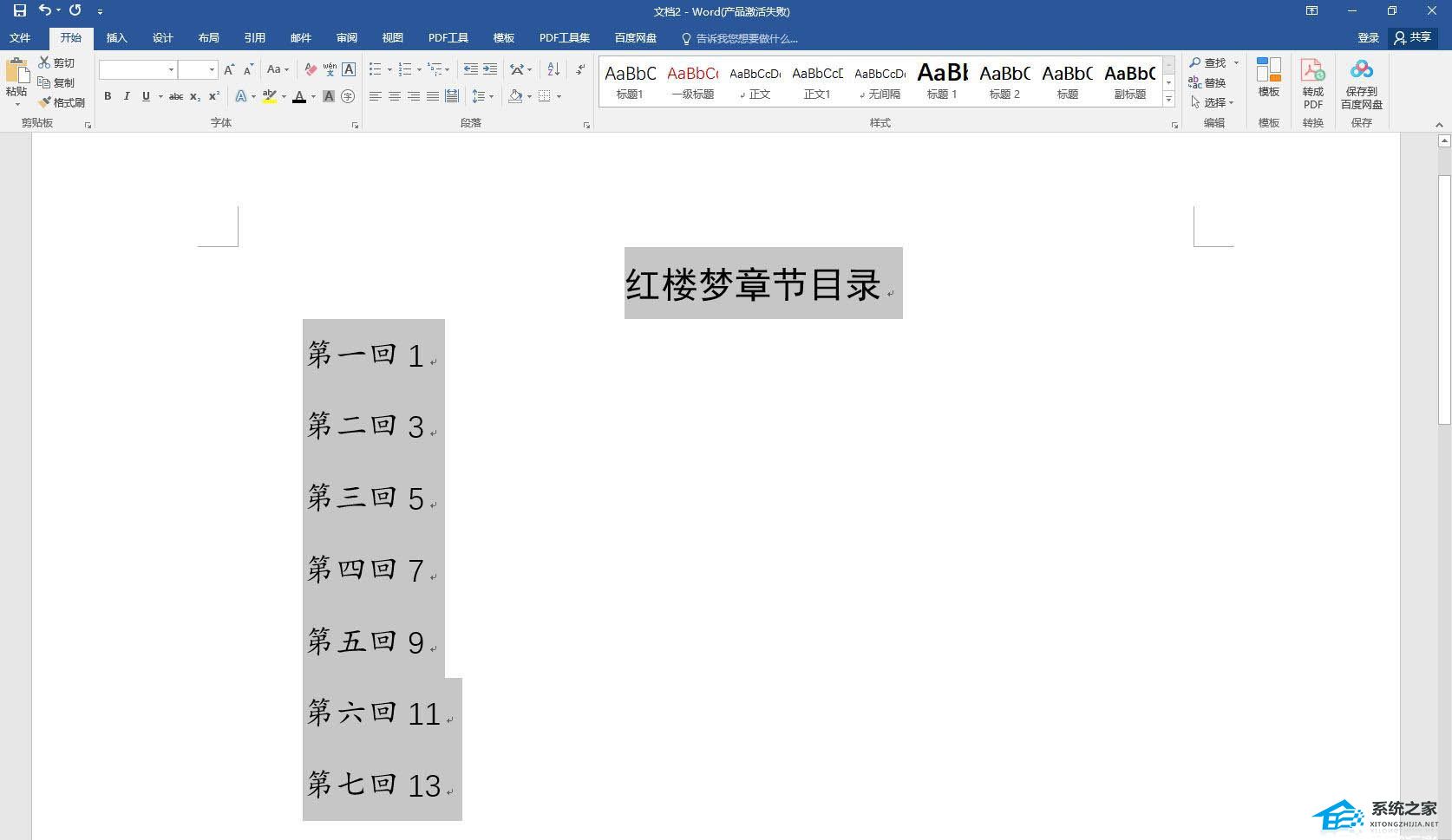 word2019目录怎么对齐