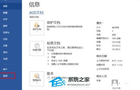 word文档设置自动保存在哪里