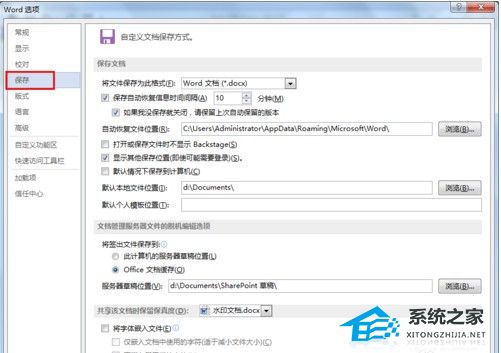 word文档设置自动保存在哪里
