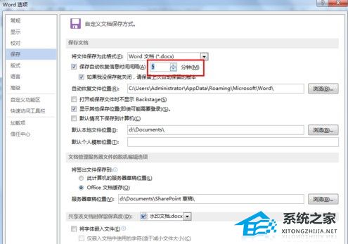 word文档设置自动保存在哪里