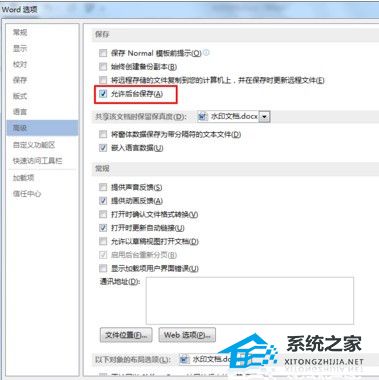 word文档设置自动保存在哪里