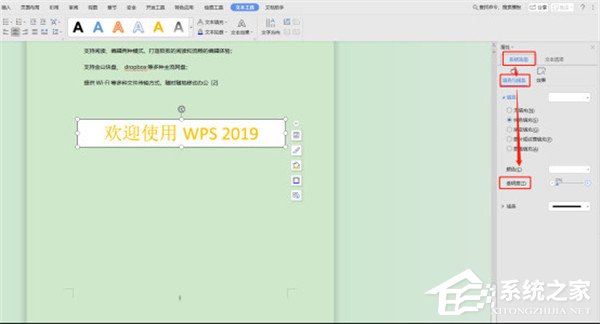 word设置透明文本框在哪里