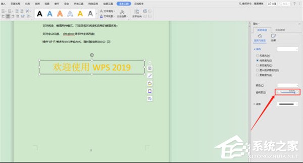 word设置透明文本框在哪里