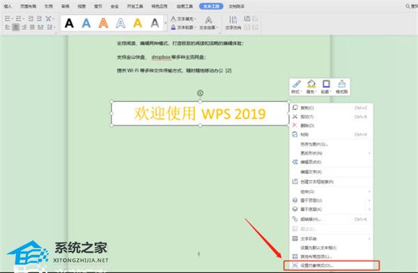 word设置透明文本框在哪里