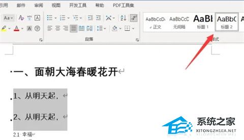 Word如何设置一二三级标题