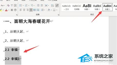 Word如何设置一二三级标题