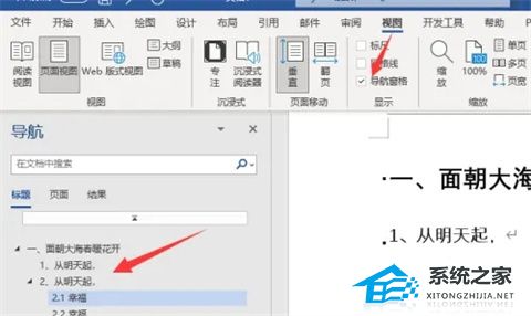 Word如何设置一二三级标题