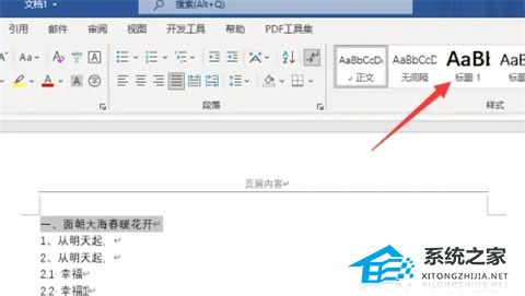 Word如何设置一二三级标题