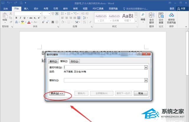 word查找所有数字和字母