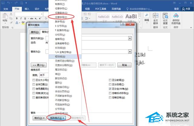 word查找所有数字和字母