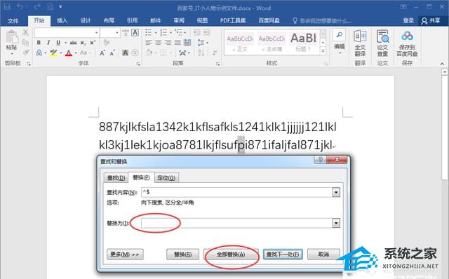 word查找所有数字和字母