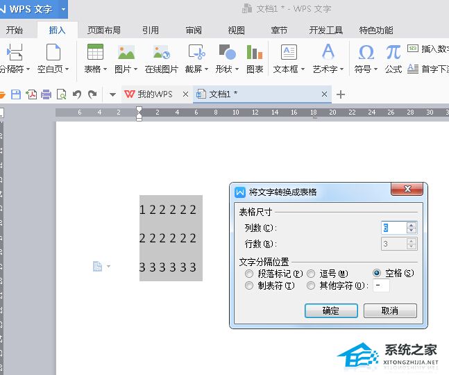 wps文档表格设置表头