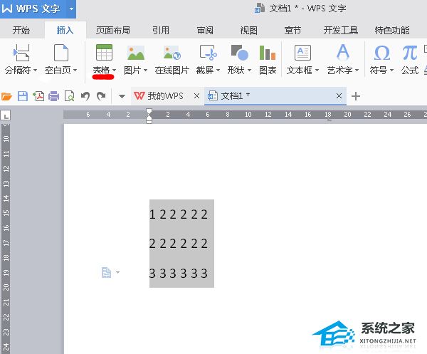 wps文档表格设置表头
