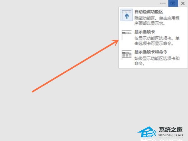 word开始栏隐藏了怎么恢复回来