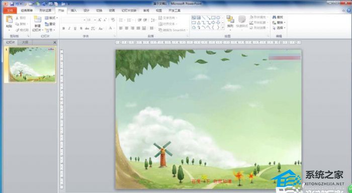 在幻灯片中插入图片ppt